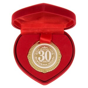 Медаль в бархатной коробке 'Жемчужная свадьба. 30 лет вместе'диам. 5 см