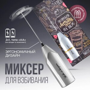 Миксер для капучино 'Coffee'модель LMR-01, 3,5 х 20 см