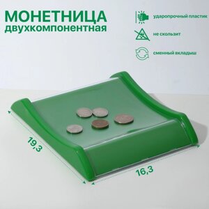 Монетница двухкомпонентная, с местом для рекламной вставки, 16,3x19,3x3, цвет зелёный