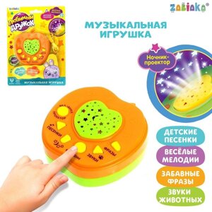 Музыкальная игрушка-проектор 'Любимый дружок'ночник, цвет оранжевый