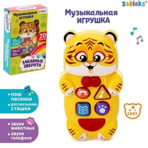 Музыкальная развивающая игрушка 'Забавные зверята Тигрёнок'русская озвучка, световые эффекты