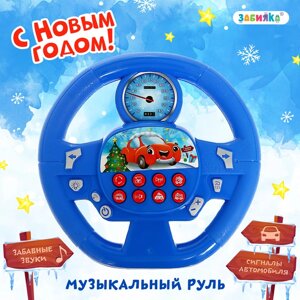 Музыкальный руль 'Новогоднее путешествие'звук, цвет синий