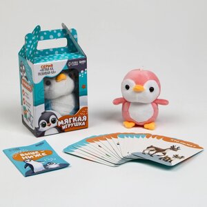 Мягкая игрушка сюрприз с развивашками 'Пингвин'цвет МИКС