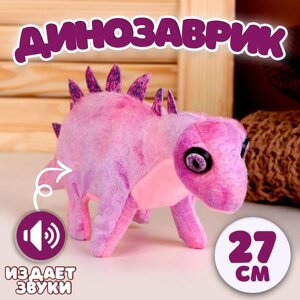 Мягкая музыкальная игрушка 'Динозаврик'27 см, цвет фиолетовый