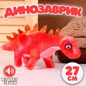 Мягкая музыкальная игрушка 'Динозаврик'27 см, цвет красный