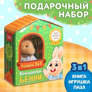 Набор 3 в 1 'Крольчонок Бенни'картонная книга, пазл, игрушка