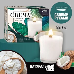 Набор для создания свечи 'Coconut'