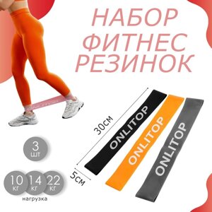 Набор фитнес-резинок ONLYTOP нагрузка 10, 14, 22 кг, 3 шт., 30х5 см, цвета МИКС