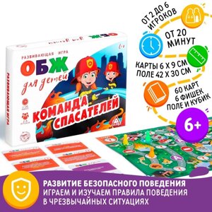Настольная игра 'ОБЖ для детей. Команда спасателей'60 карт, 6 фишек, игровое поле, кубик, 6+