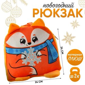 Новогодний детский рюкзак 'Лиса со снежинкой' 24х24 см, на новый год