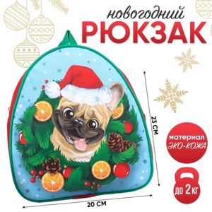 Новогодний детский рюкзак 'Пёсик у ёлки'на новый год