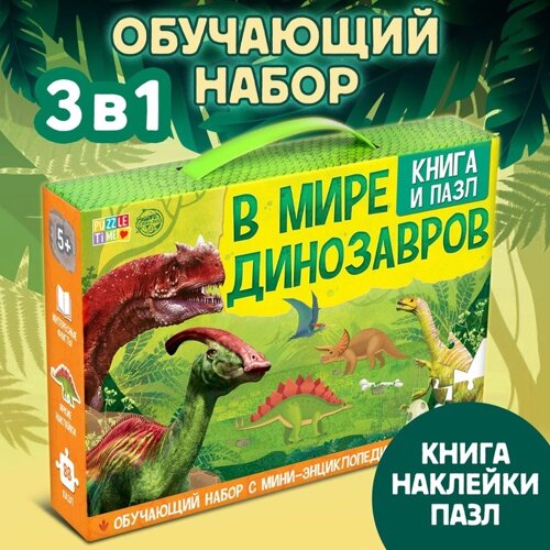 Обучающий набор 'В мире динозавров'книга и пазл