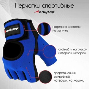 Перчатки спортивные ONLYTOP, р. L, цвет синий/чёрный