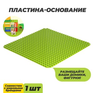Пластина-основание для конструктора, 38,4 x 38,4 см, цвет салатовый