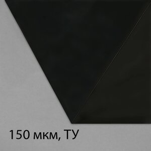 Плёнка из полиэтилена, техническая, толщина 150 мкм, чёрная, 5 x 3 м, рукав (1.5 м x 2), Эконом 50, для дома и сада