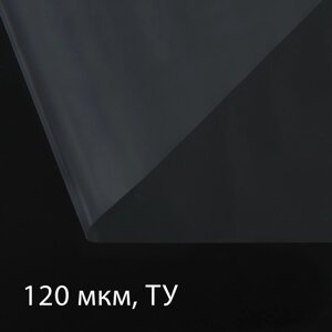 Плёнка полиэтиленовая 120 мкм, прозрачная, длина 5 м, ширина 3 м, рукав (1.5 м x 2), Эконом 50
