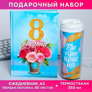 Подарочный набор '8 марта букет цветов' ежедневник и термостакан