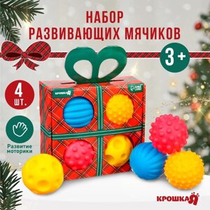 Подарочный набор развивающих тактильных мячиков Крошка Я 'Подарочек'4 шт., новогодняя упаковка, Крошка Я