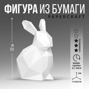 Полигональная фигура из бумаги 'Кролик'11 х 22 х 18 см