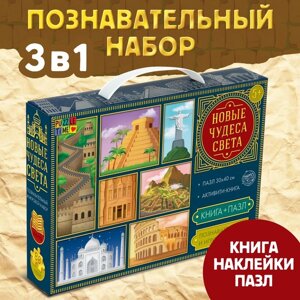 Познавательный и игровой набор 'Новые чудеса света'книга и пазл, 88 элементов
