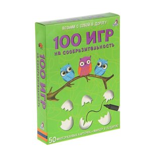 Развивающие карточки '100 игр на сообразительность'50 карточек + маркер