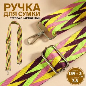 Ручка для сумки 'Орнамент косичка'стропа, с карабинами, 139 3 x 3,8 см, цвет разноцветный