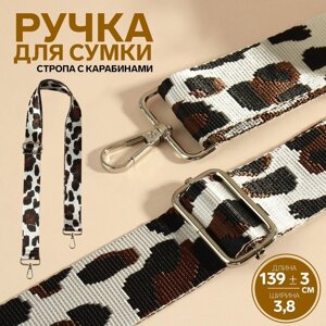 Ручка для сумки 'Орнамент леопард'стропа, с карабинами, 139 3 x 3,8 см, цвет молочный