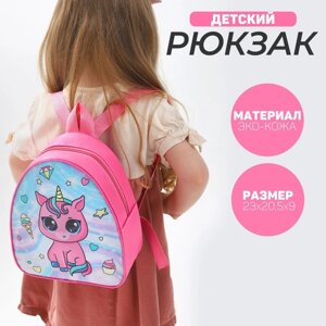 Рюкзак детский, Единорог'отдел на молнии, цвет розовый