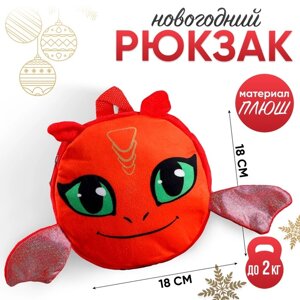 Рюкзак детский круглый 'Красный дракончик'18 см