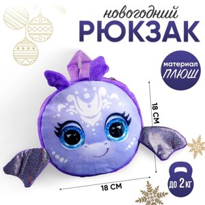 Рюкзак детский круглый 'Волшебный дракончик'18 см