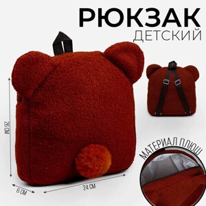 Рюкзак детский 'Медведь'плюшевый