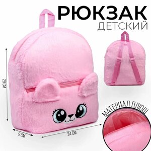 Рюкзак детский 'Медвежонок'плюшевый, цвет розовый