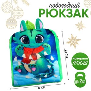 Рюкзак детский 'Новогодний дракончик'р. 22 x 17 см