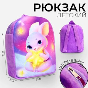 Рюкзак детский плюшевый 'Зайка со звездочкой'22x17 см, на новый год
