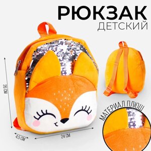 Рюкзак детский с пайетками 'Лиса'26х24 см