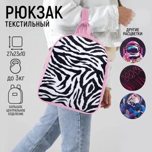 Рюкзак текстильный 'Зебра'27*10*23 см, розовый