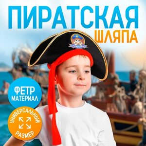 Шляпа пиратская 'Король пиратов'детская, р-р. 52-54