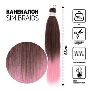 SIM-BRAIDS Канекалон двухцветный, гофрированный, 65 см, 90 гр, цвет русый/светло-розовый (FR-12)