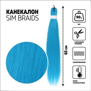 SIM-BRAIDS Канекалон однотонный, гофрированный, 65 см, 90 гр, цвет светло-голубой (IlI BLUE)