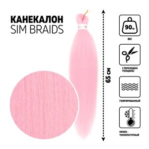 SIM-BRAIDS Канекалон однотонный, гофрированный, 65 см, 90 гр, цвет светло-розовый (II PINK)