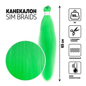 SIM-BRAIDS Канекалон однотонный, гофрированный, 65 см, 90 гр, цвет светло-зелёный (Green)