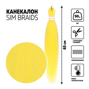 SIM-BRAIDS Канекалон однотонный, гофрированный, 65 см, 90 гр, цвет жёлтый (Yellow)