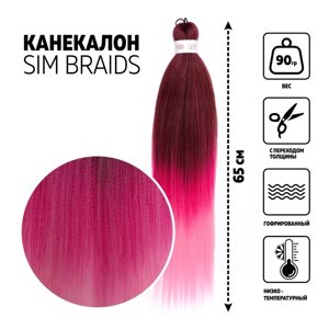SIM-BRAIDS Канекалон трёхцветный, гофрированный, 65 см, 90 гр, цвет бордовый/светло-розовый/розовый (FR-26)