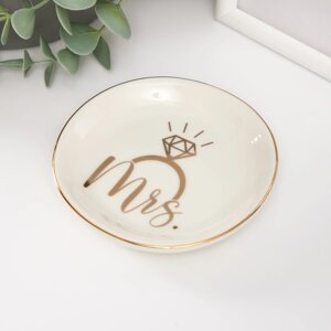 Сувенир керамика подставка под кольца 'Кольцо с бриллиантом. Mrs' 10,5х10х1,6 см