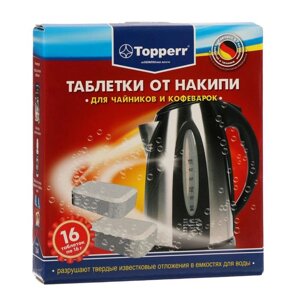 Таблетки Topperr от накипи для чайников и кофеварок, 16 шт.