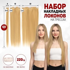 Волосы на трессах, прямые, на заколках, 12 шт, 60 см, 220 гр, цвет тёплый блонд (SHT15)