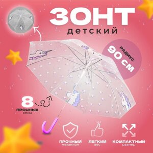Зонт детский 'Единорог'фиолетовый, d90 см