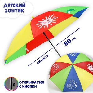 Зонт детский 'Погода'd80см