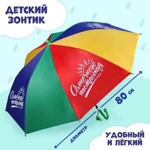 Зонт детский 'Солнечного настроения'd80см