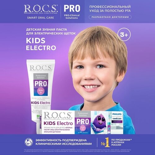 Зубная паста R. O. C. S Pro Kids Electro, 45 г